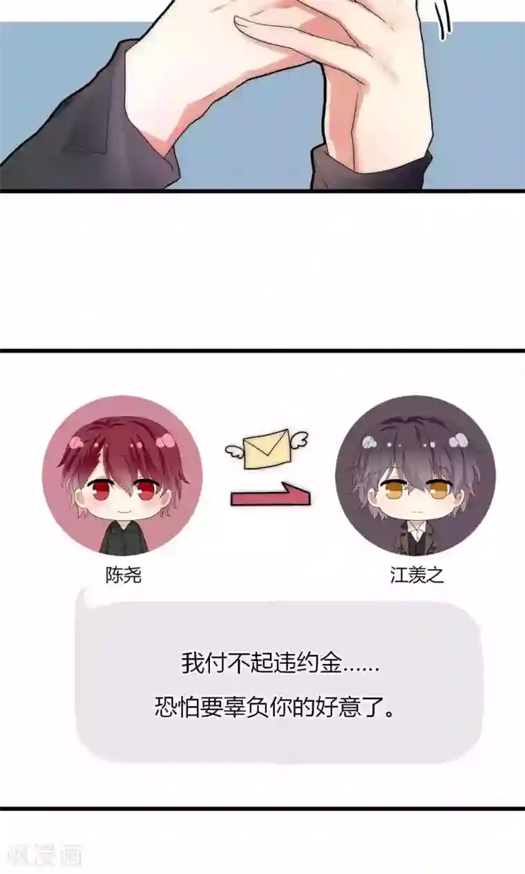 男神心动记第33话 今天开始自由身