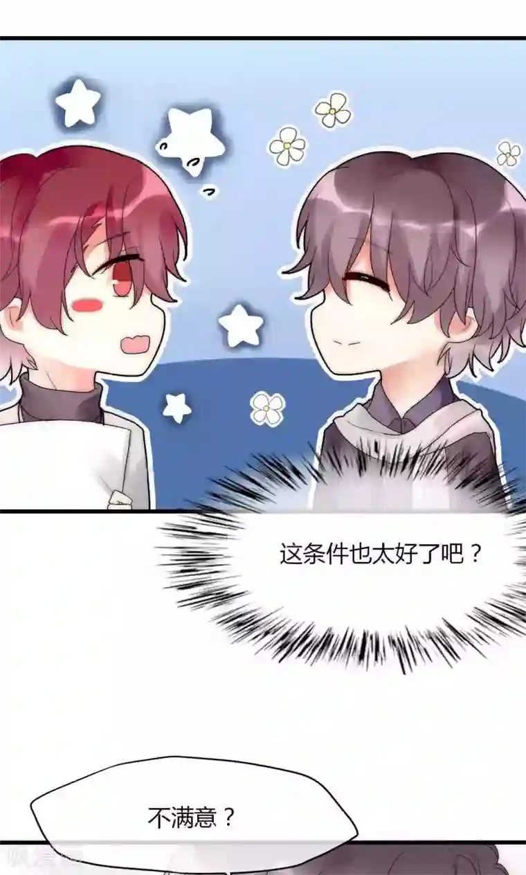 男神心动记第33话 今天开始自由身