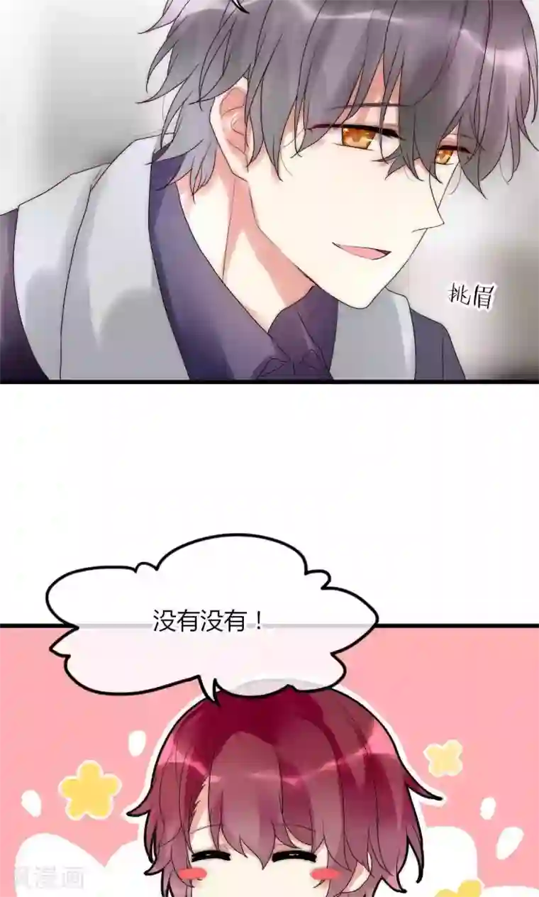 男神心动记第33话 今天开始自由身