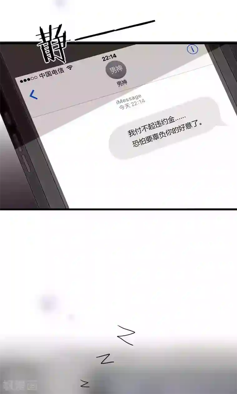 男神心动记第33话 今天开始自由身