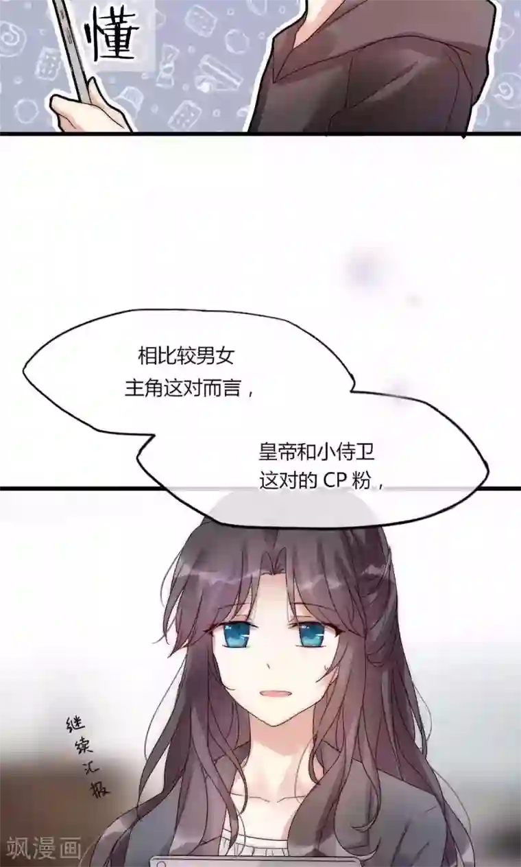 男神心动记第34话 帅气小侍卫VS美貌皇帝