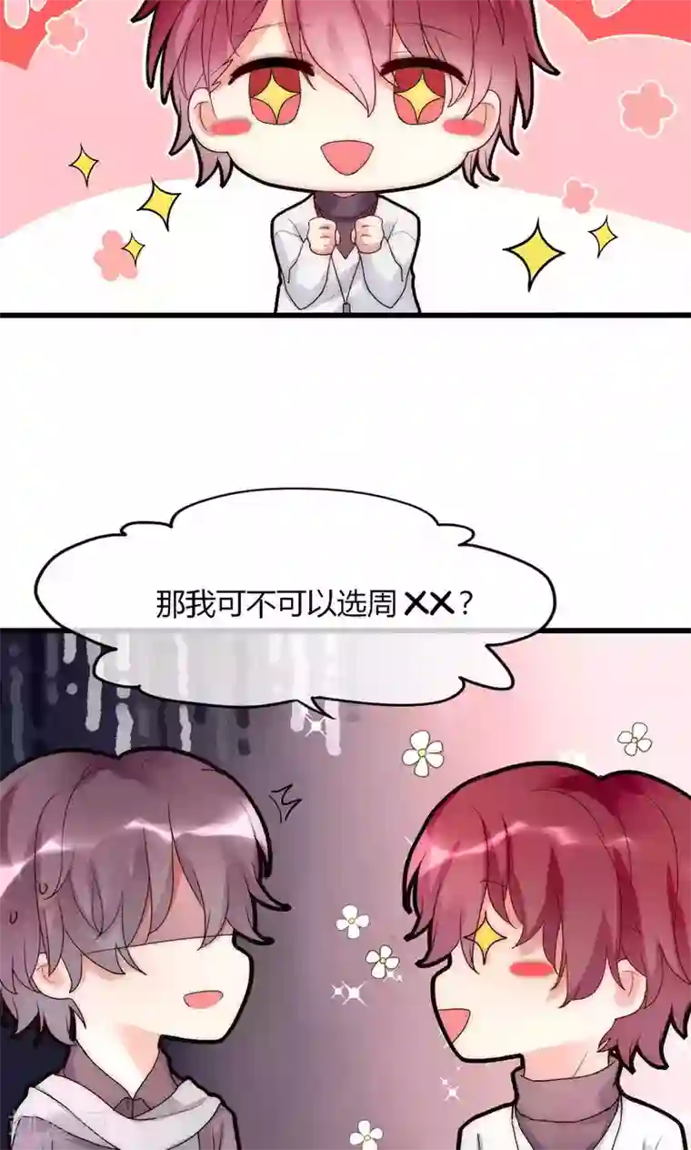 男神心动记第34话 帅气小侍卫VS美貌皇帝