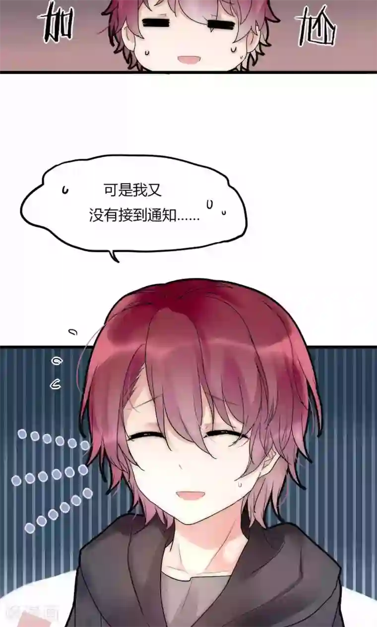 男神心动记第35话 看不见的阴谋