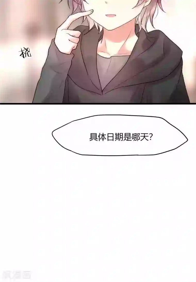 男神心动记第35话 看不见的阴谋