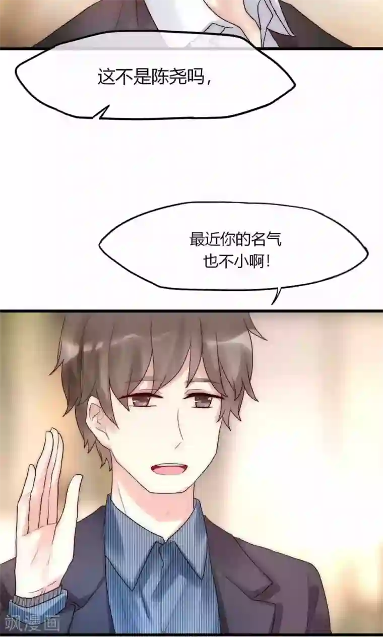 男神心动记第36话 尧尧，不要怪我。