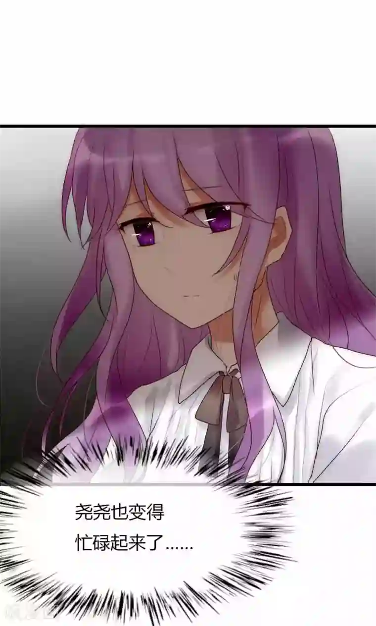 男神心动记第36话 尧尧，不要怪我。