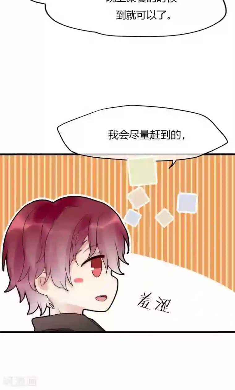 男神心动记第36话 尧尧，不要怪我。