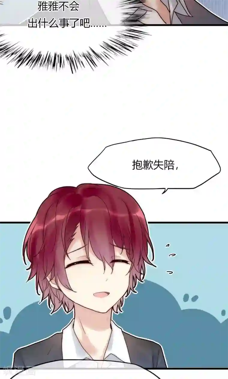 男神心动记第37话 尧尧身陷囹圄