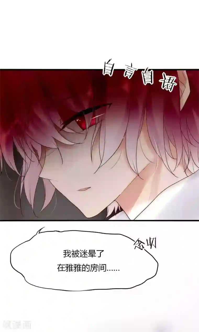 男神心动记第38话 危机！落难！