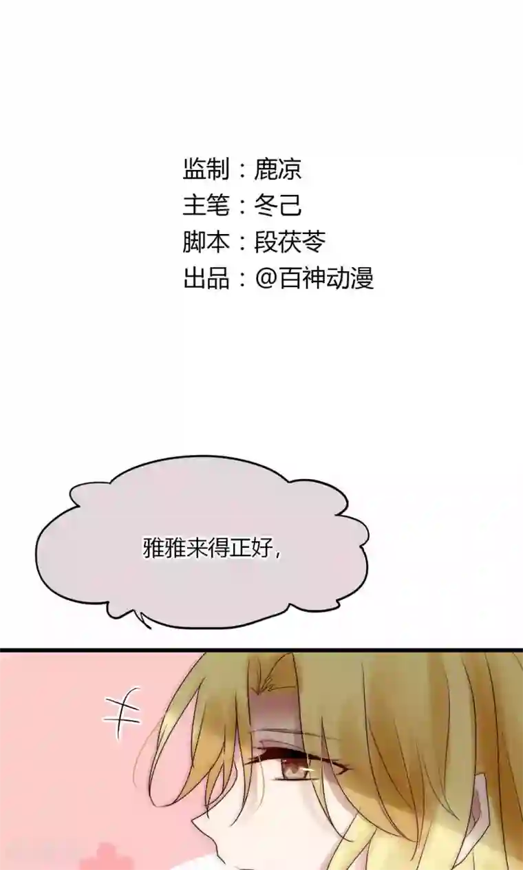 男神心动记第39话 我的人你也敢碰