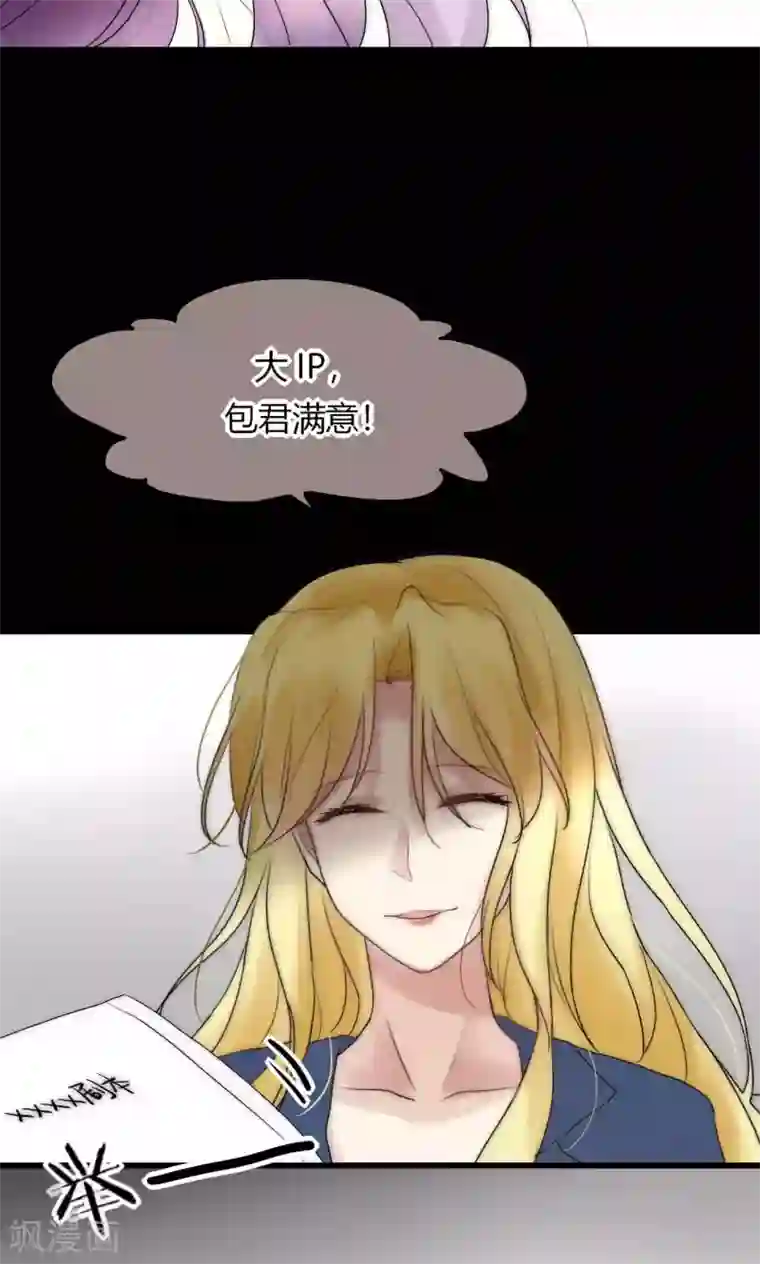 男神心动记第39话 我的人你也敢碰