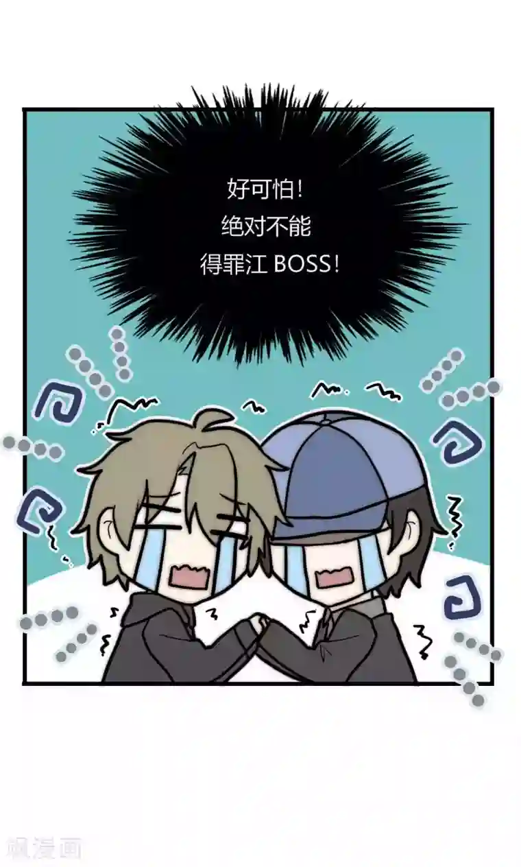 男神心动记第40话 绝对不能得罪江BOSS！