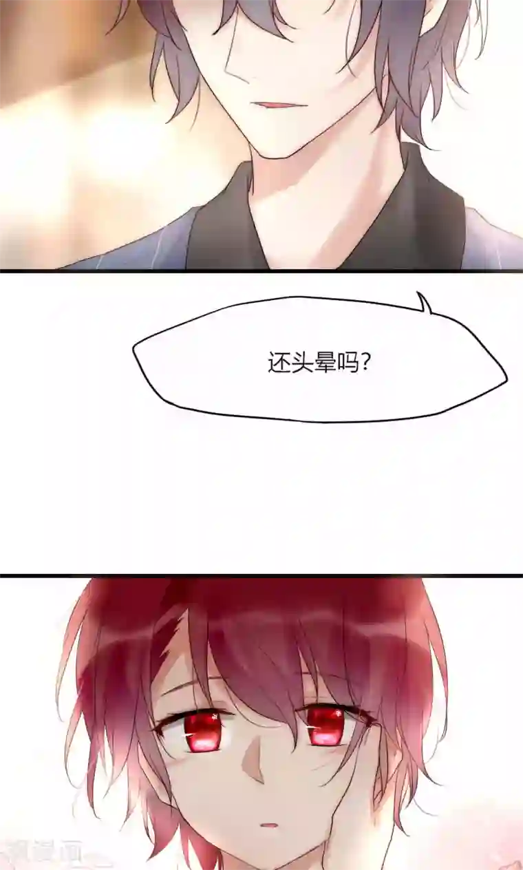 男神心动记第41话 被最好的朋友出卖