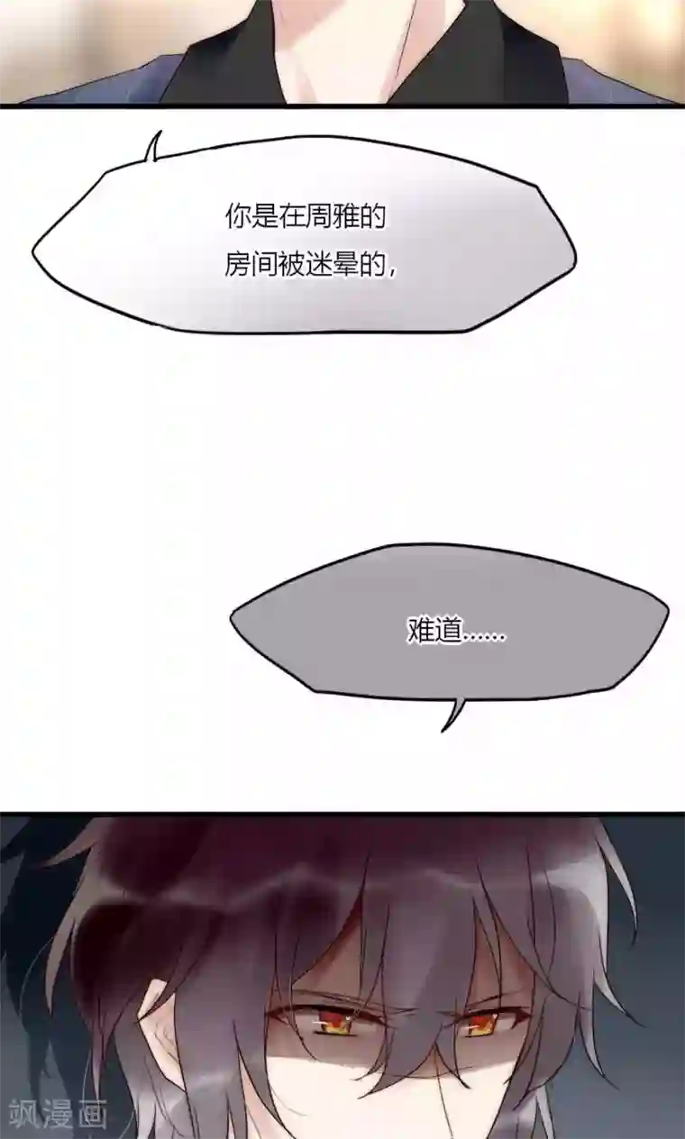 男神心动记第41话 被最好的朋友出卖