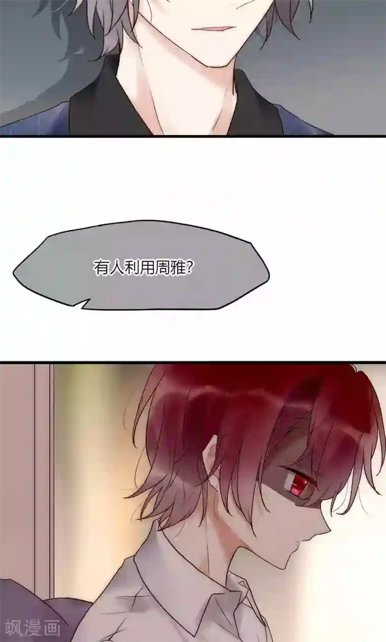 男神心动记第41话 被最好的朋友出卖