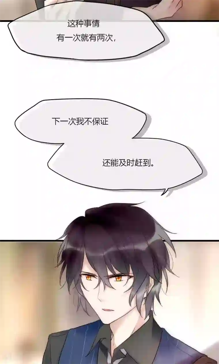 男神心动记第41话 被最好的朋友出卖