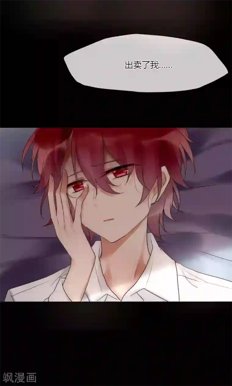 男神心动记第41话 被最好的朋友出卖