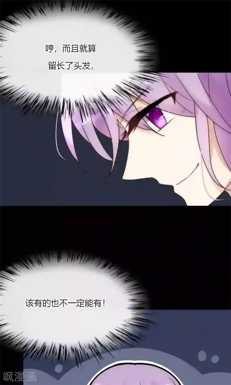 男神心动记第44话 塑料闺蜜