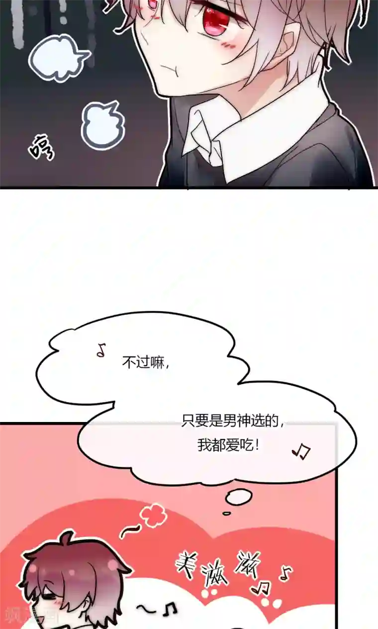 男神心动记第46话 大型撒狗粮现场