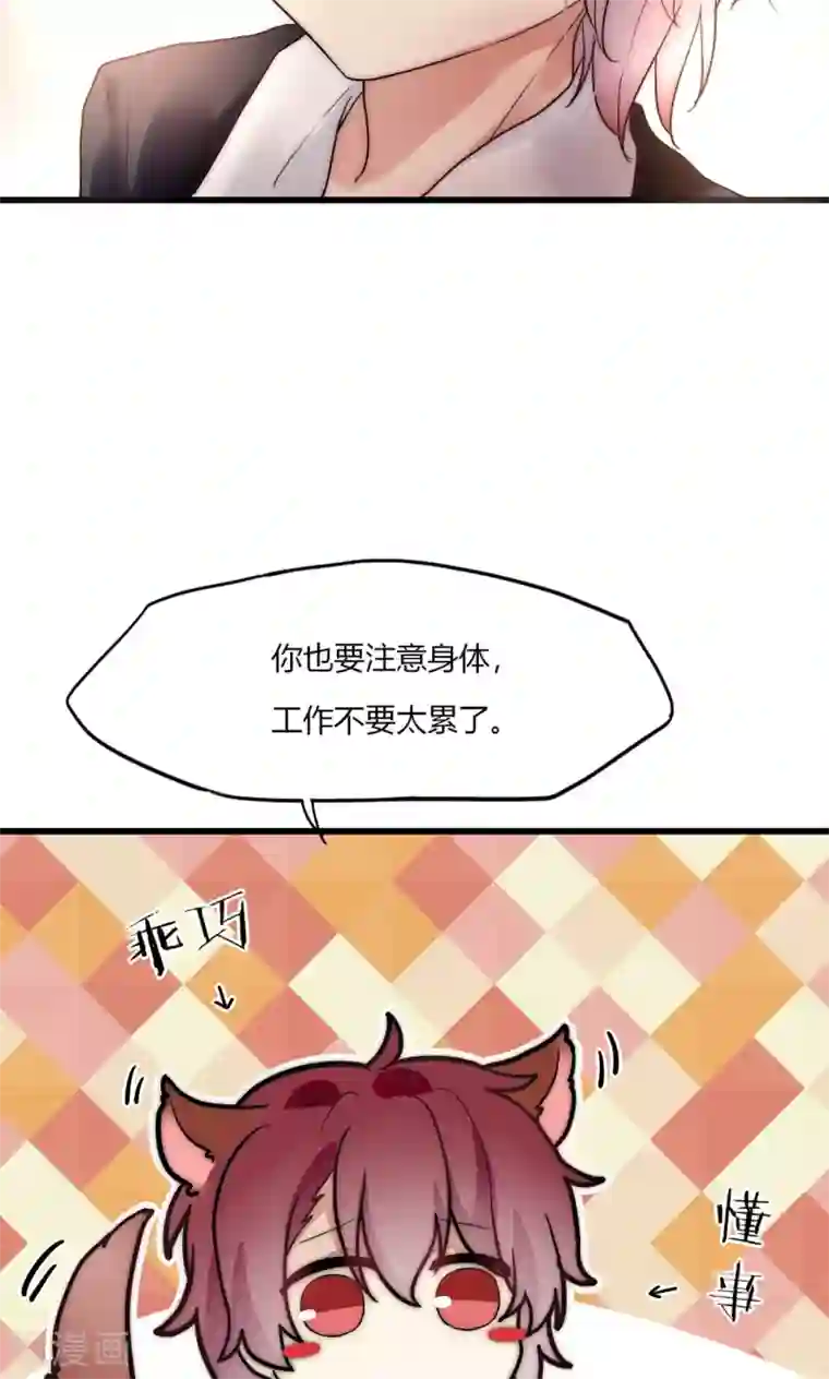 男神心动记第46话 大型撒狗粮现场