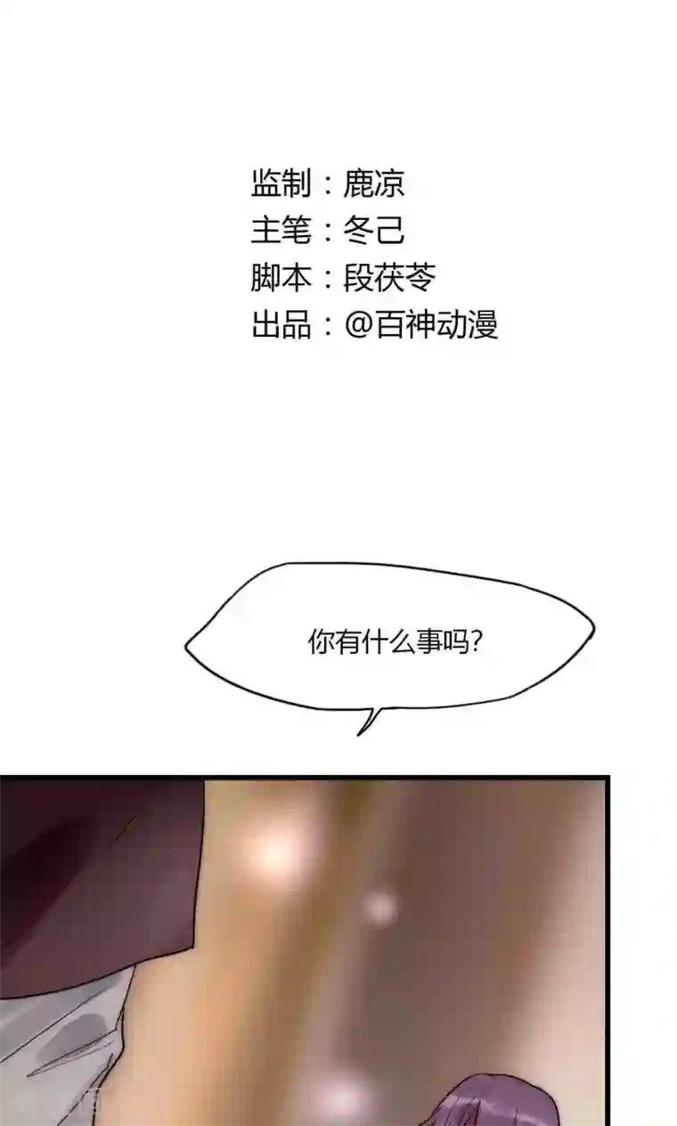 男神心动记第47话 狐狸的虚伪
