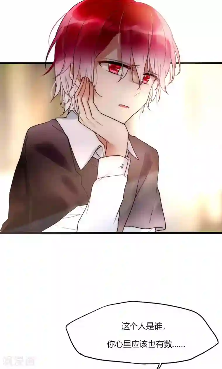 男神心动记第47话 狐狸的虚伪