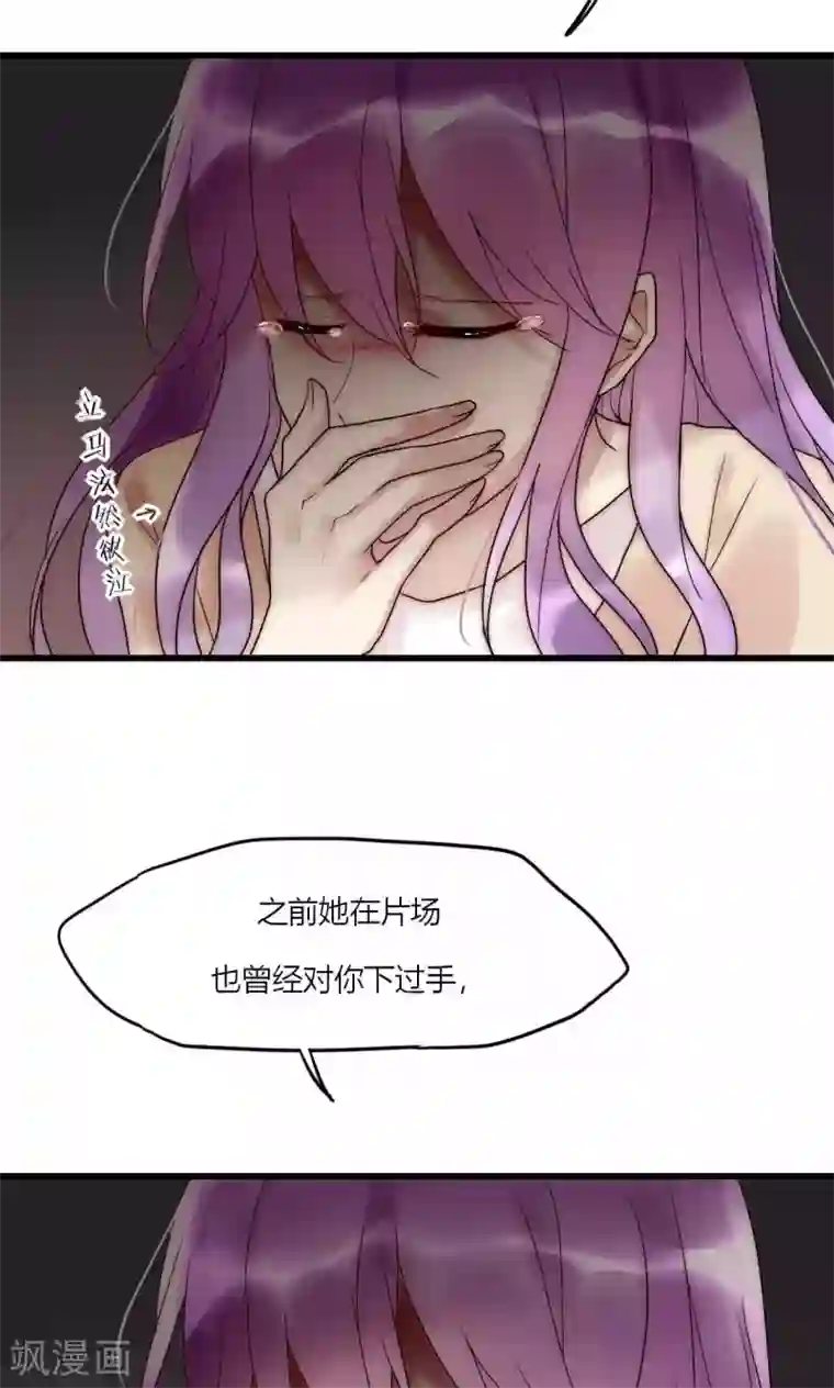 男神心动记第47话 狐狸的虚伪