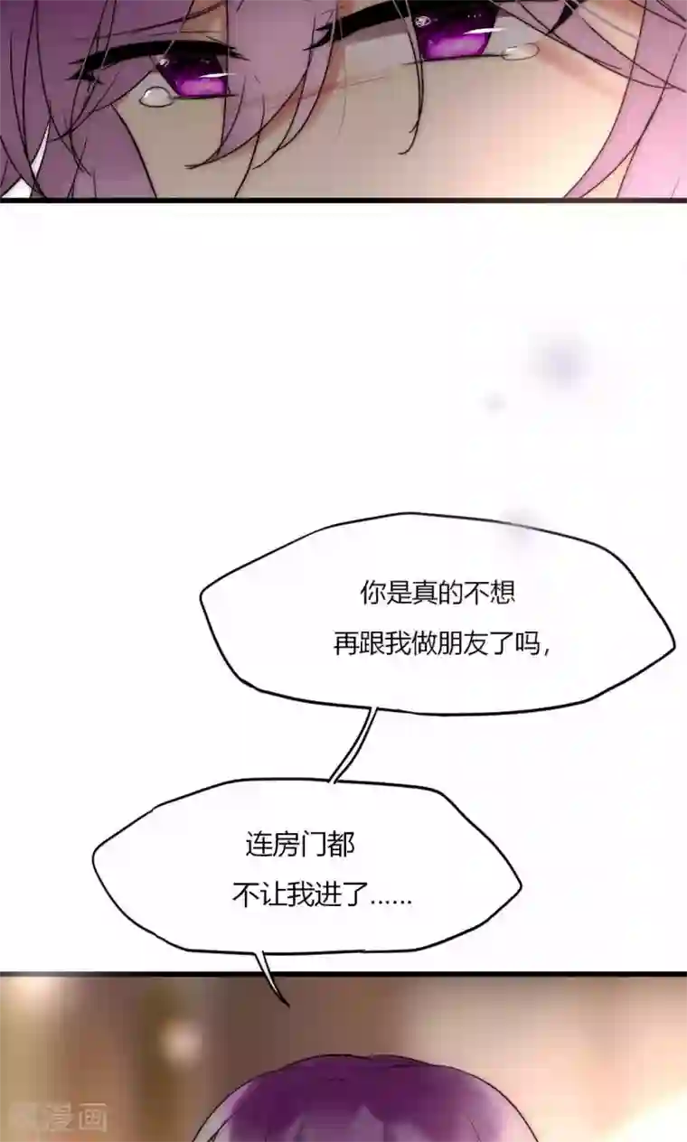 男神心动记第47话 狐狸的虚伪