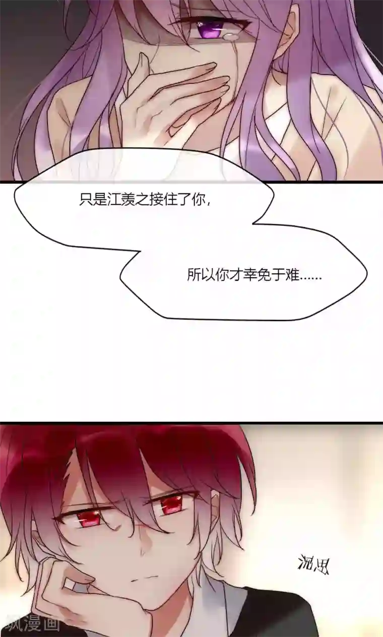 男神心动记第47话 狐狸的虚伪