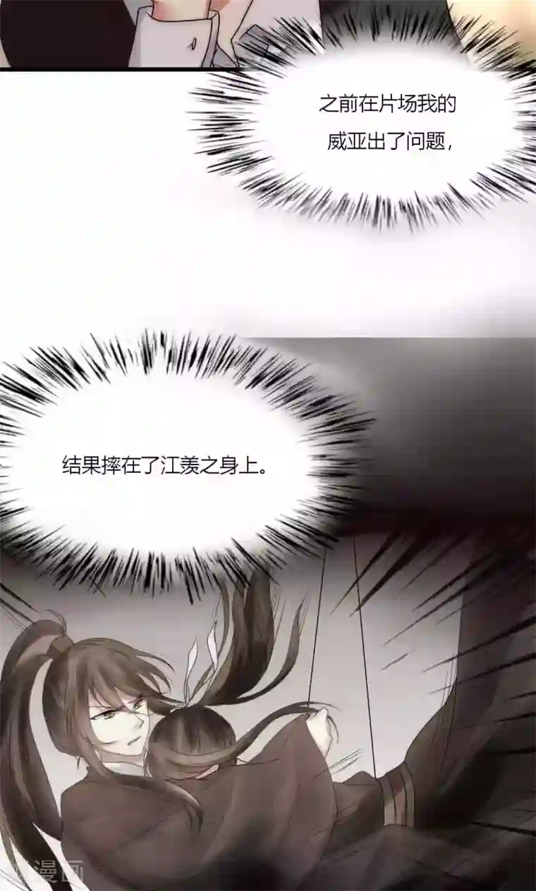 男神心动记第47话 狐狸的虚伪