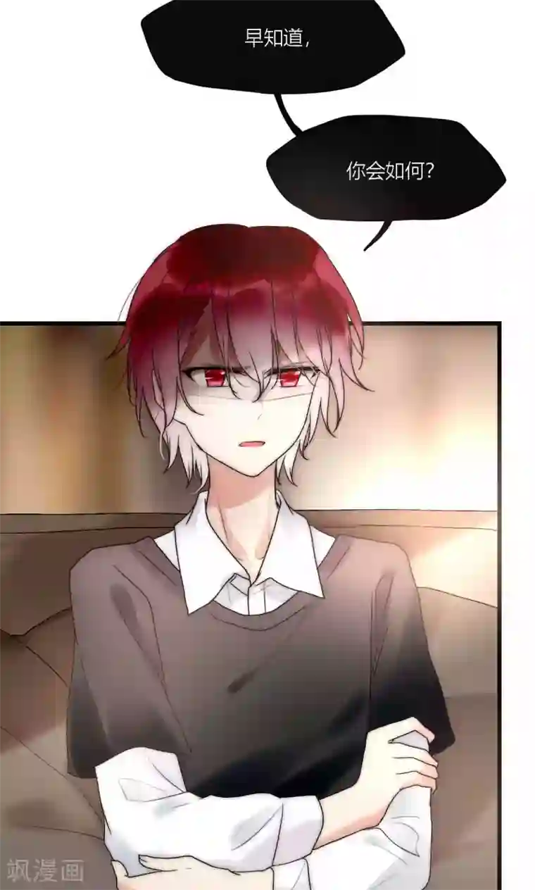 男神心动记第47话 狐狸的虚伪