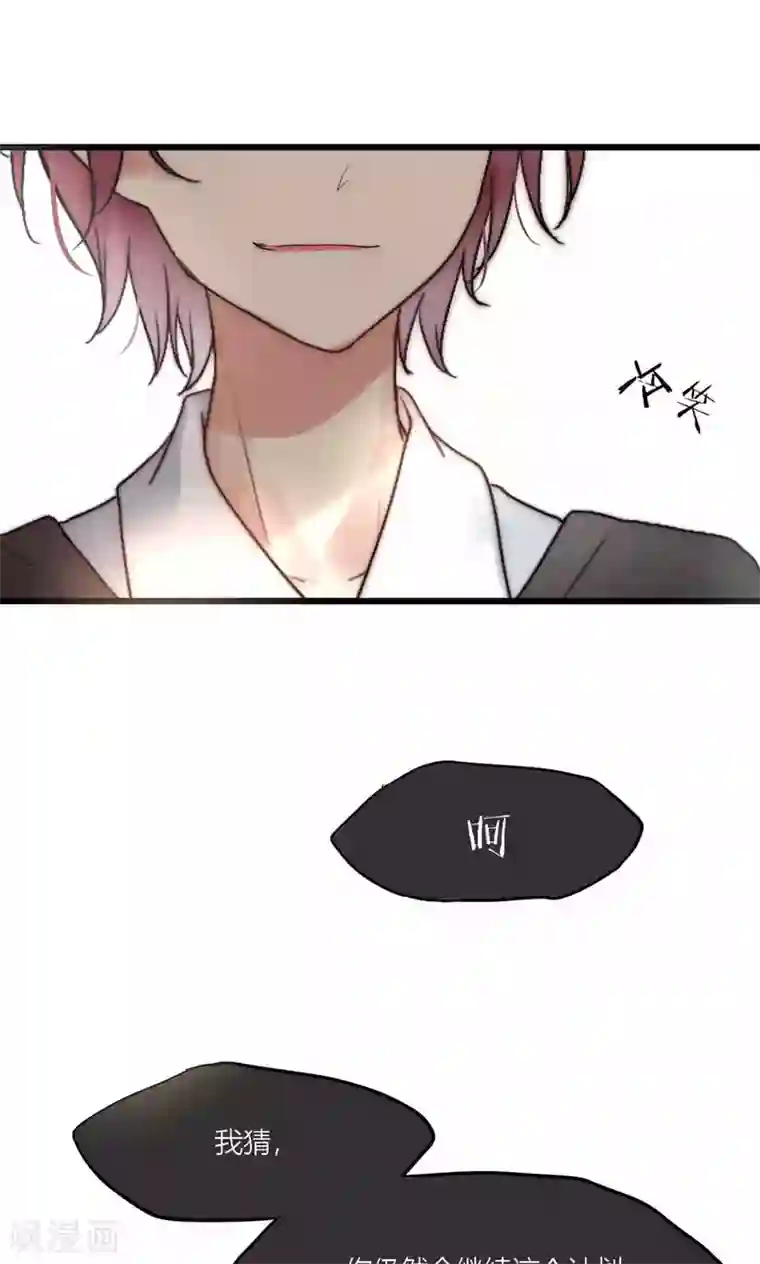 男神心动记第47话 狐狸的虚伪