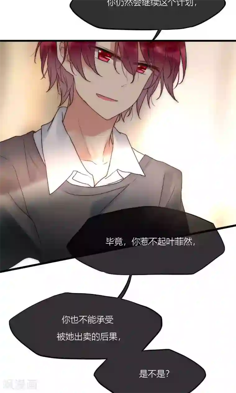 男神心动记第47话 狐狸的虚伪