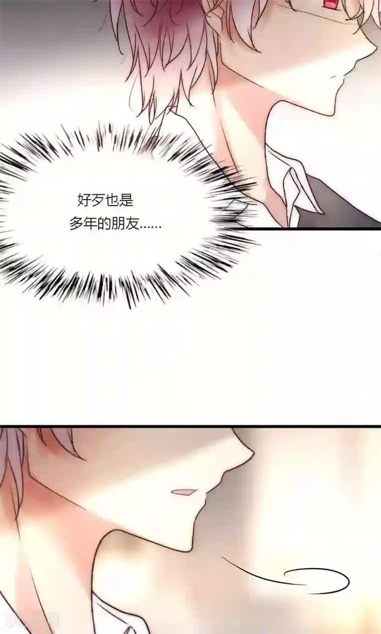 男神心动记第47话 狐狸的虚伪