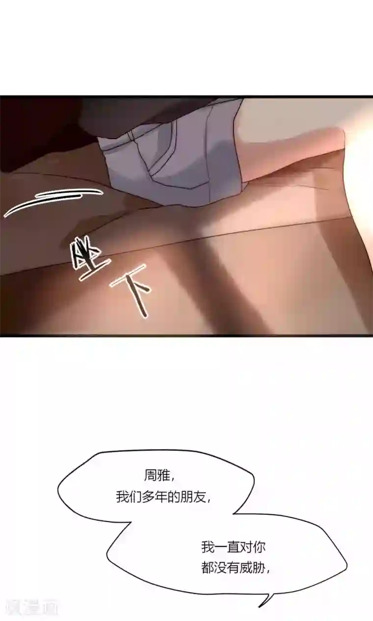 男神心动记第48话 原谅还是不原谅