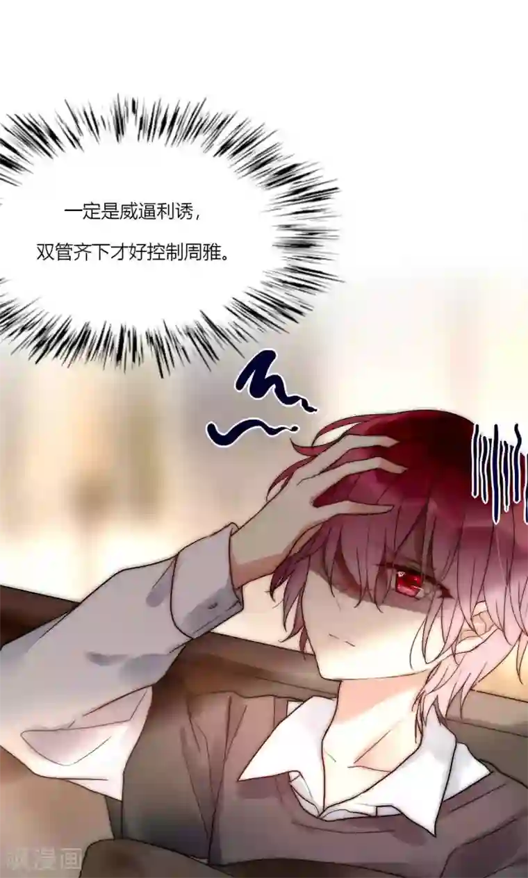 男神心动记第48话 原谅还是不原谅