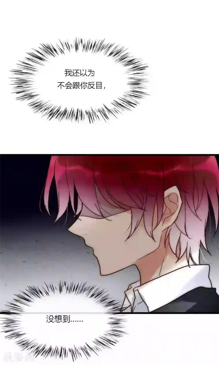 男神心动记第49话 毕竟你那么傻