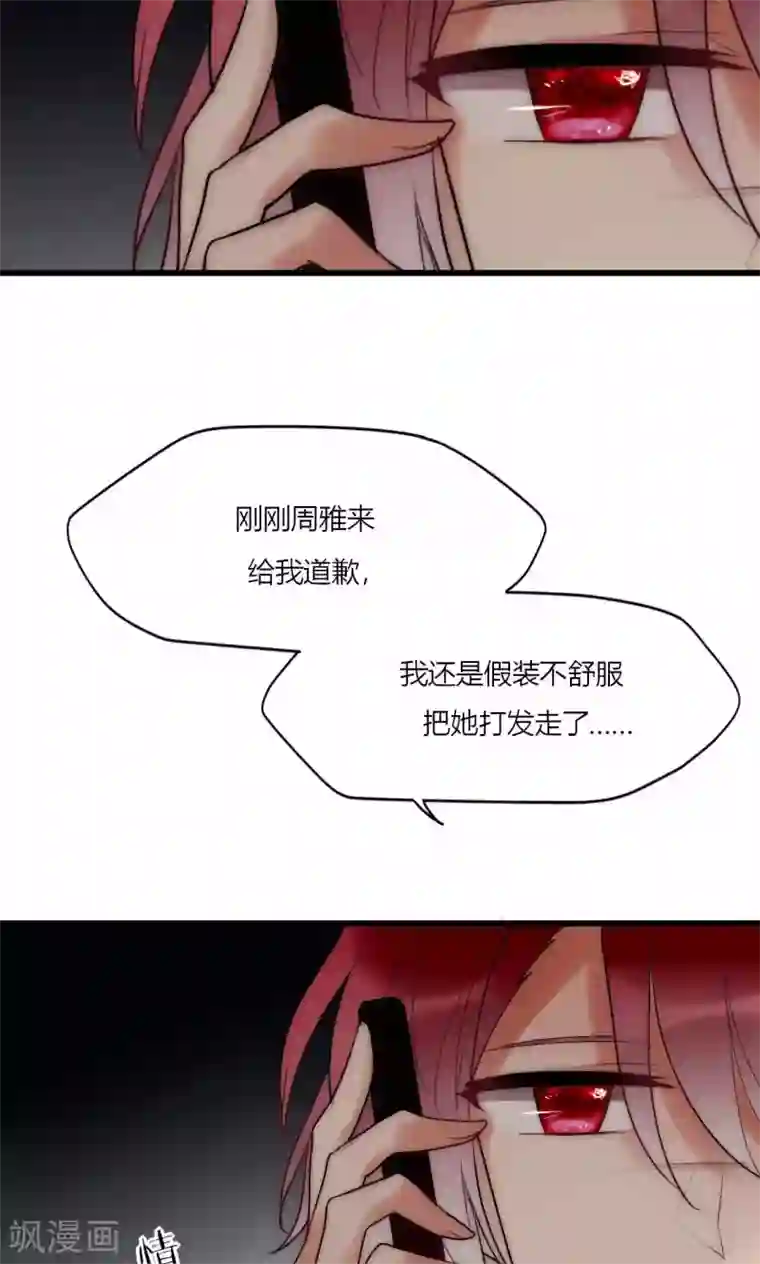 男神心动记第49话 毕竟你那么傻