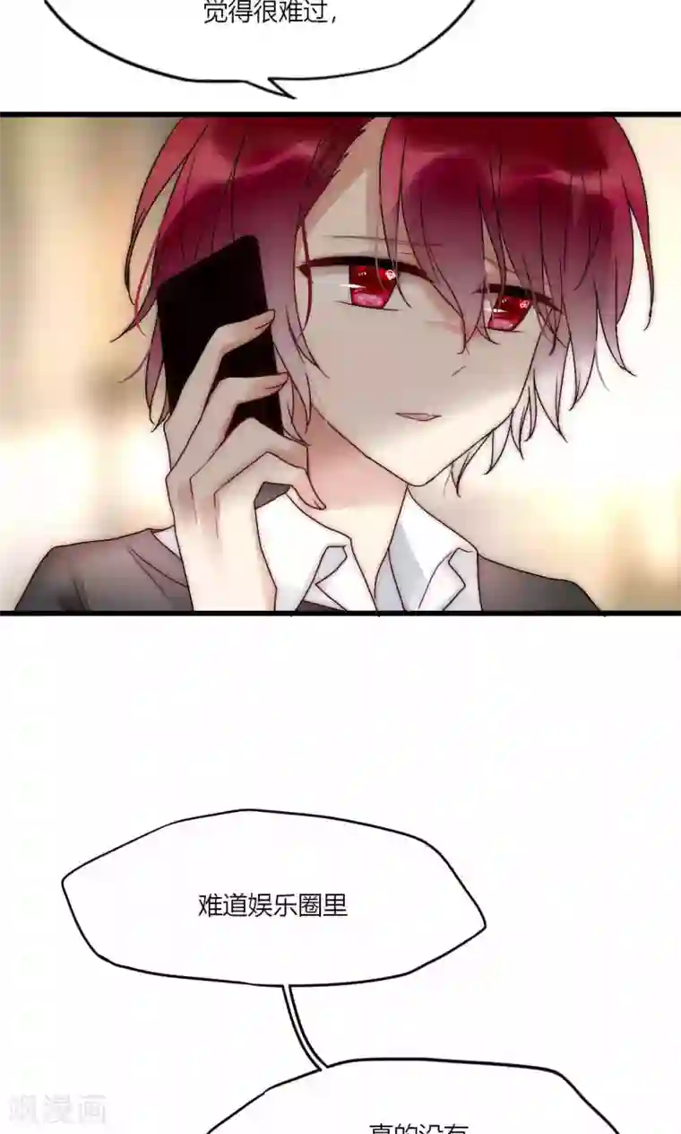 男神心动记第49话 毕竟你那么傻