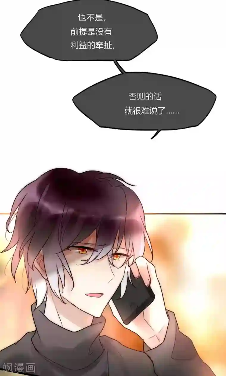 男神心动记第49话 毕竟你那么傻