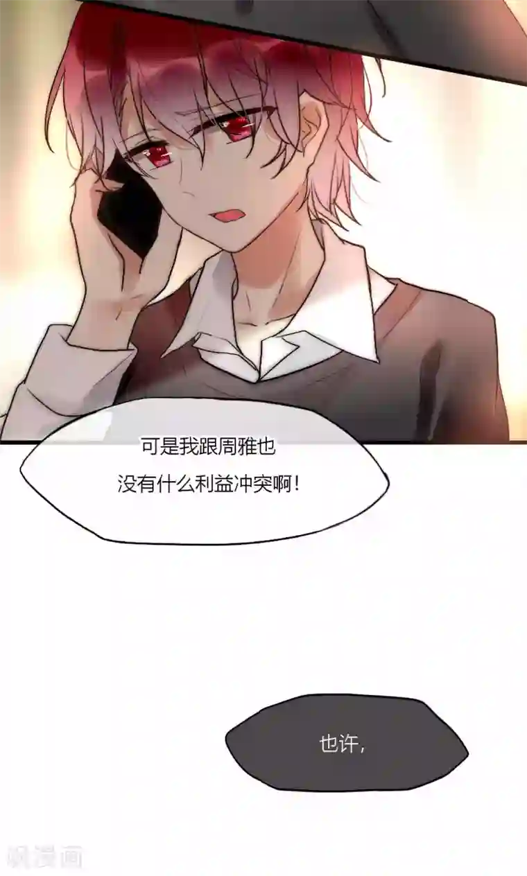 男神心动记第49话 毕竟你那么傻