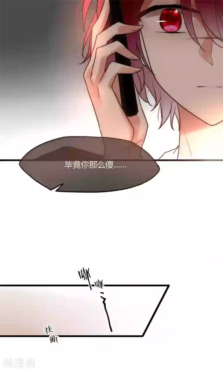 男神心动记第49话 毕竟你那么傻