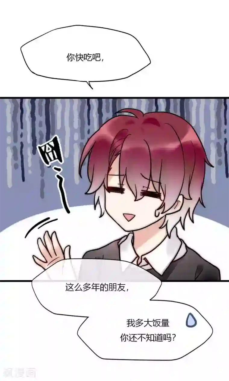 男神心动记第51话 论死党与闺蜜的区别