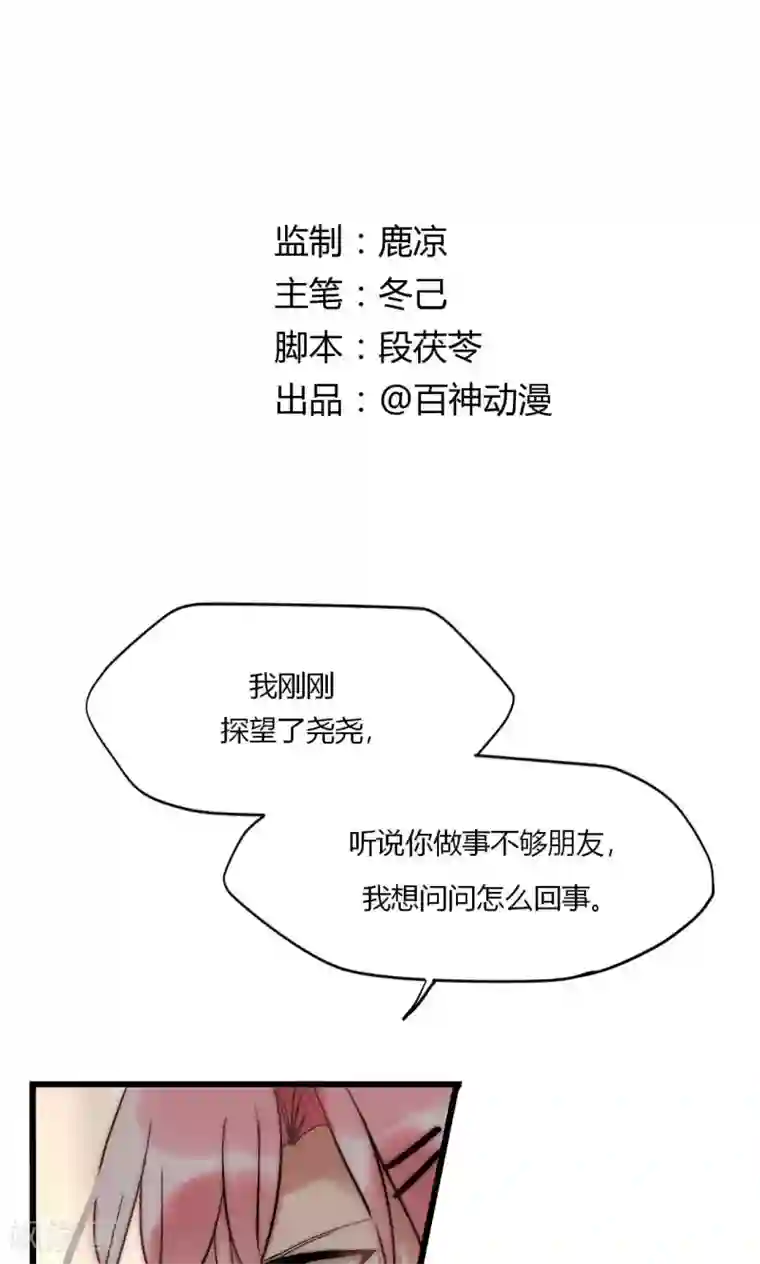 男神心动记第53话 幸好我还有你