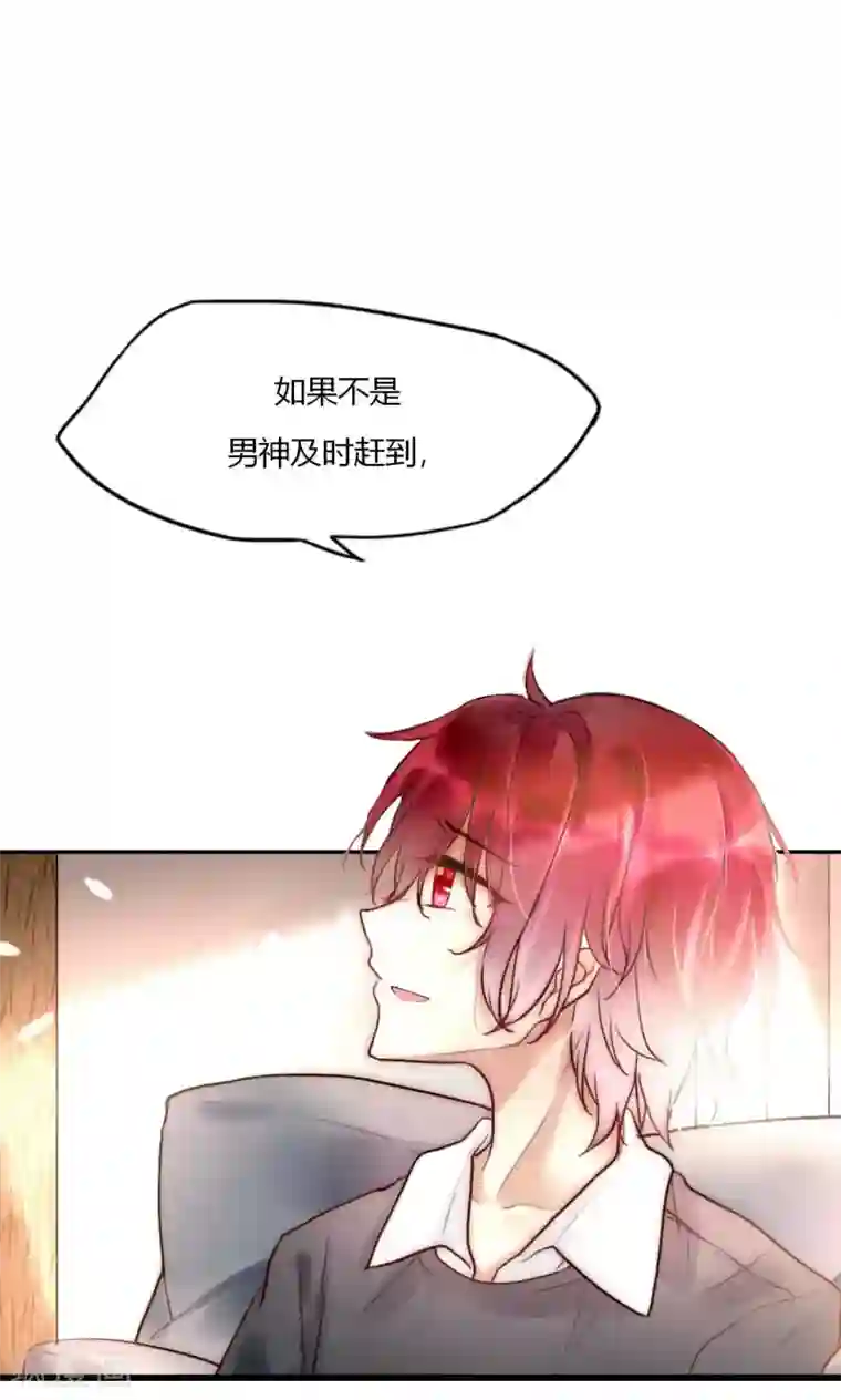 男神心动记第53话 幸好我还有你