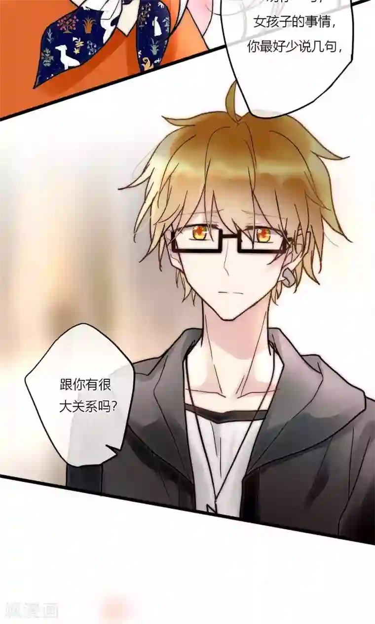 男神心动记第55话 她只是运气好而已