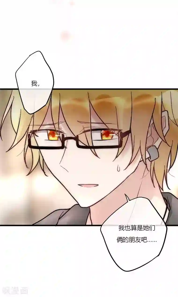 男神心动记第55话 她只是运气好而已