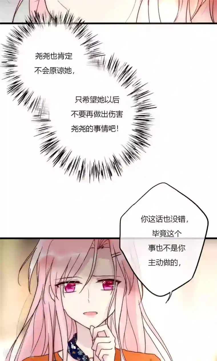 男神心动记第55话 她只是运气好而已