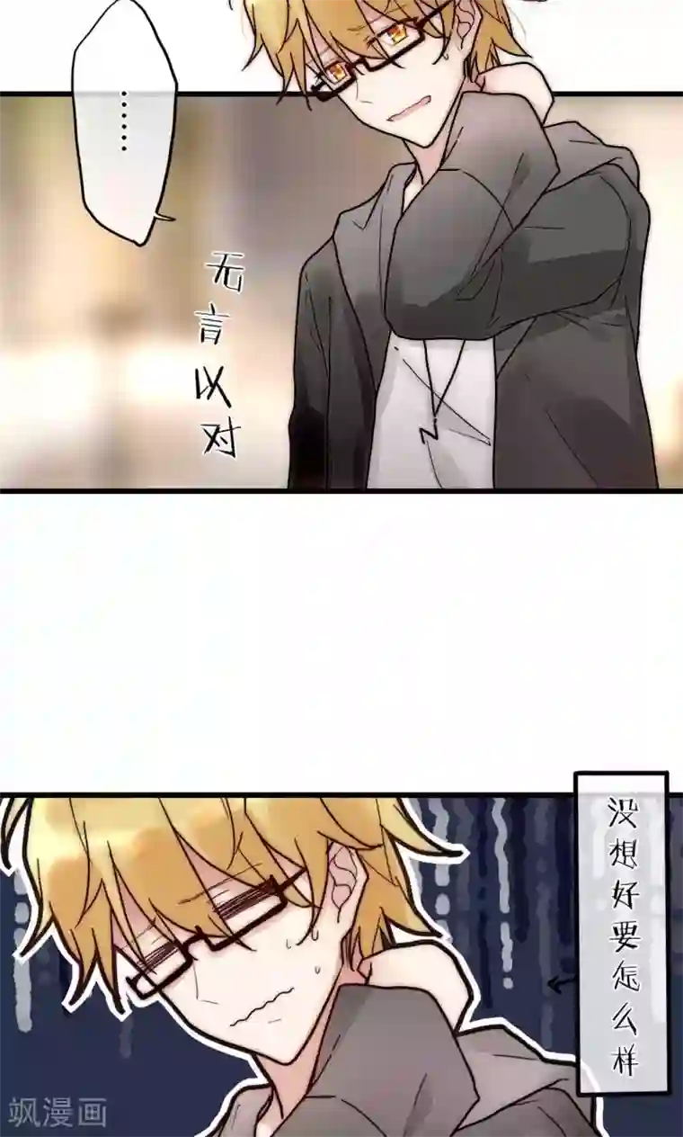 男神心动记第55话 她只是运气好而已