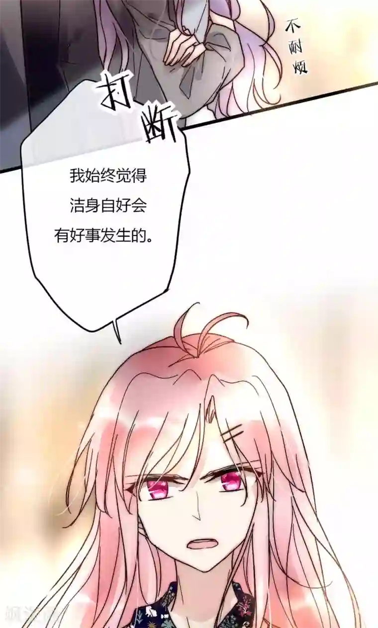 男神心动记第56话 你和我到底谁是白莲花